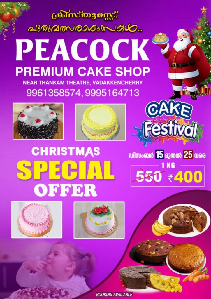 PEACOCK PREMIUM CAKE SHOP » VadakkancheryUpdation